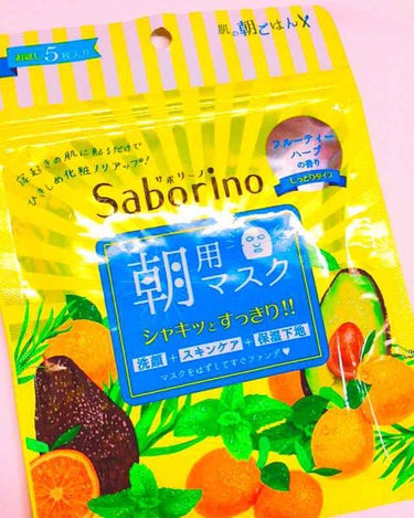 サボリーノ朝用マスク！

私はいつもこのサボリーノ様にお世話になっています！🍀
朝、寝坊してしまった時など様々な場面で愛用してます♡匂いもキツくなく、誰でも使えると思います！

皆さんもぜひ試してみてく