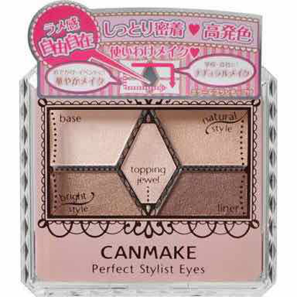 【旧品】パーフェクトスタイリストアイズ/キャンメイク/アイシャドウパレットを使ったクチコミ（1枚目）