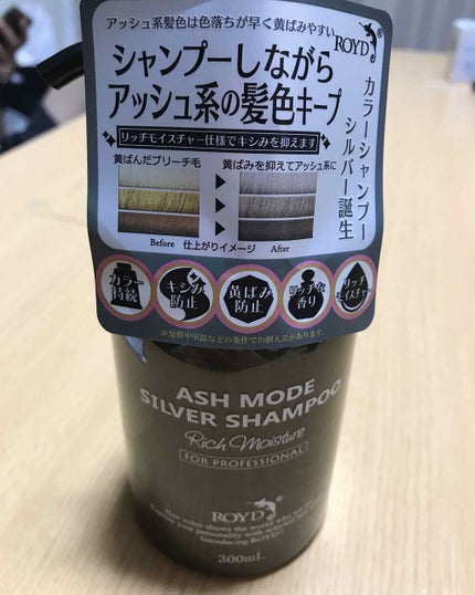 カラーシャンプー/ROYD/市販シャンプーを使ったクチコミ(4枚目)