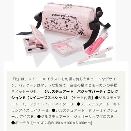 パジャマパーティコレクション (クリスマスコフレ 2017)/JILL STUART/メイクアップキットを使ったクチコミ(2枚目)