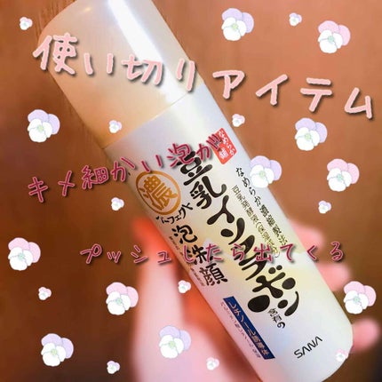 泡洗顔 NC/なめらか本舗/泡洗顔を使ったクチコミ(1枚目)