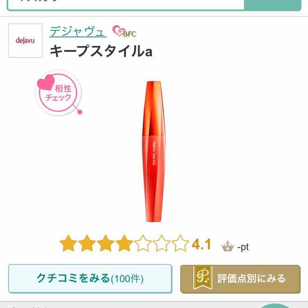 「塗るつけまつげ」上向きタイプ/デジャヴュ/マスカラを使ったクチコミ(1枚目)