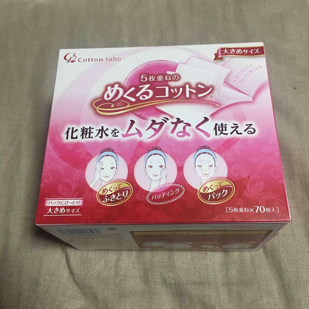 めくるコットン大きめサイズ/コットン・ラボ/コットンを使ったクチコミ（1枚目）