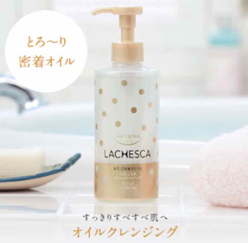 オイルクレンジング/ラチェスカ/オイルクレンジングを使ったクチコミ(1枚目)