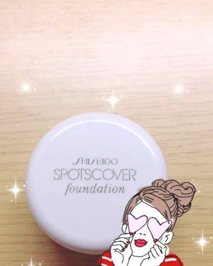 スポッツカバー ファウンデイション/SHISEIDO/クリームコンシーラーを使ったクチコミ(1枚目)