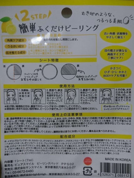 角質ふきとりシートPEELINGPAT/Pure Smile/トナーパッドを使ったクチコミ(2枚目)