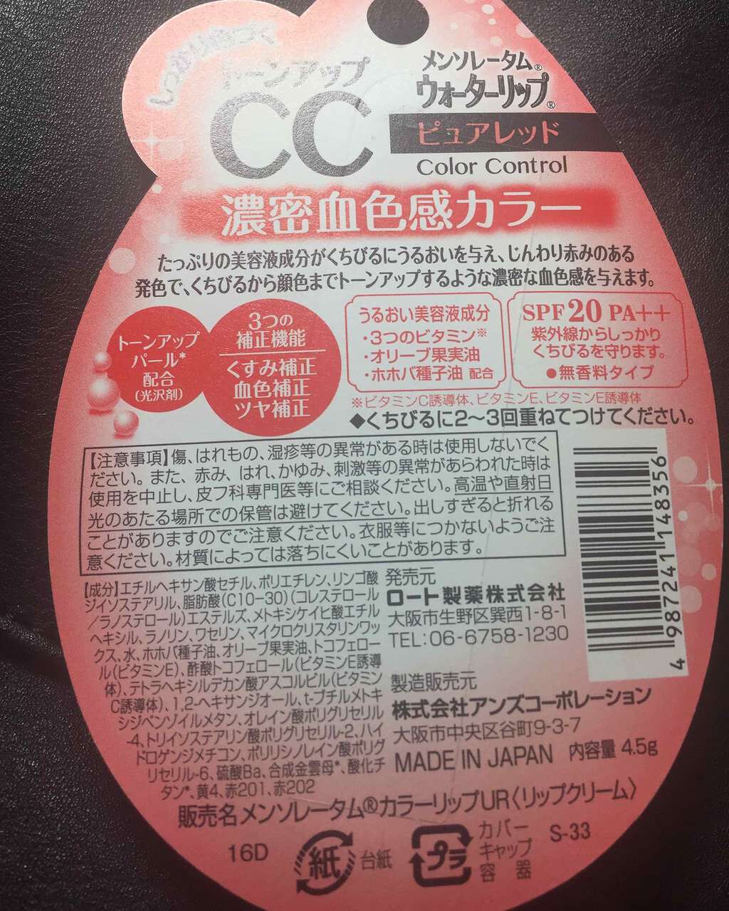 ウォーターリップ トーンアップCC/メンソレータム/リップクリームを使ったクチコミ(2枚目)