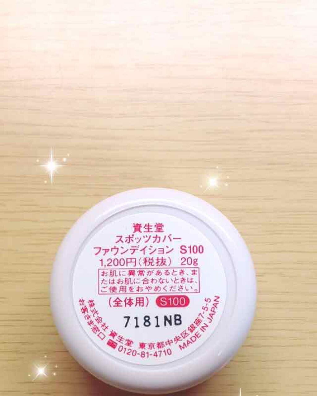 スポッツカバー ファウンデイション/SHISEIDO/クリームコンシーラーを使ったクチコミ(3枚目)