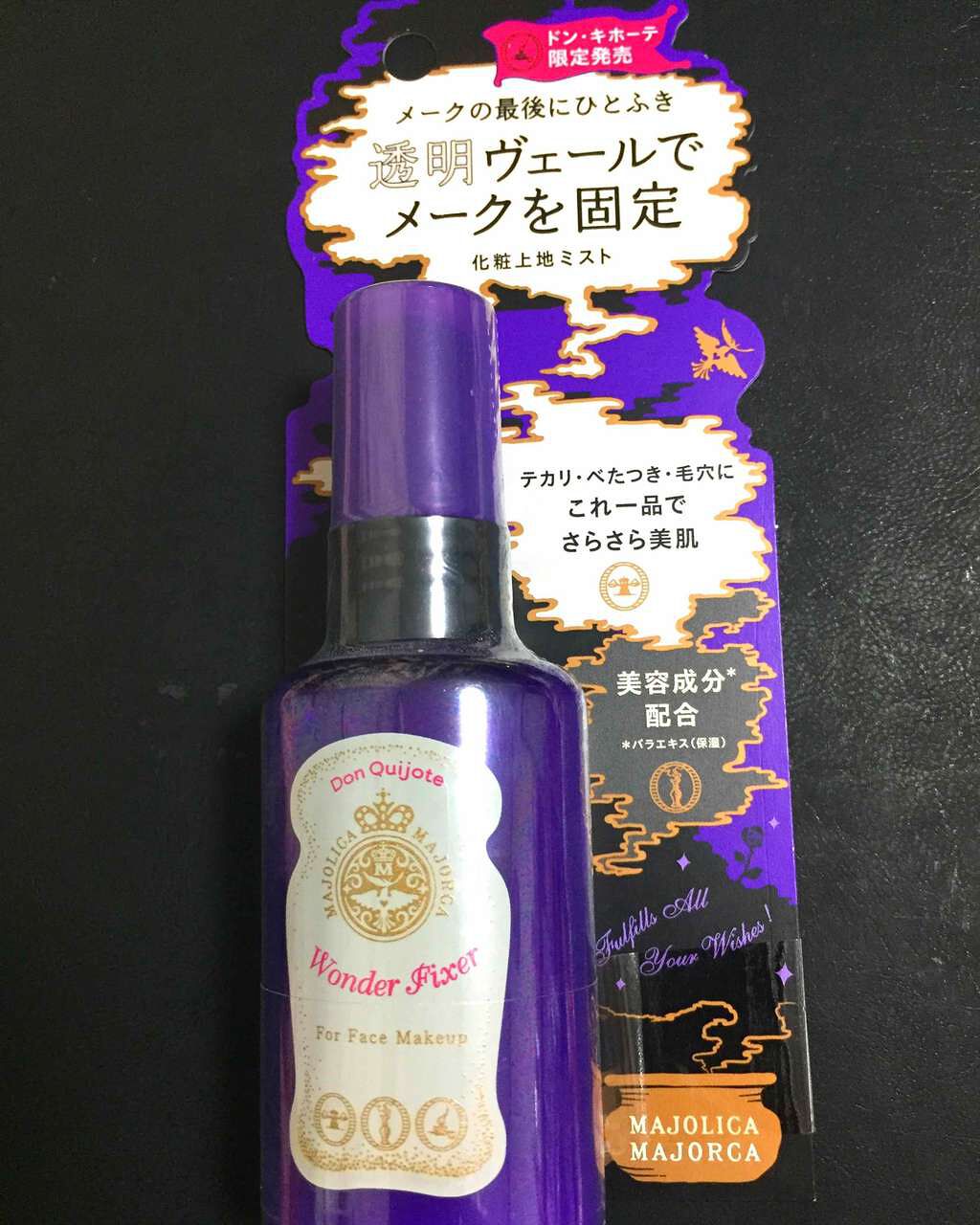 ワンダー フィクサー/MAJOLICA MAJORCA/フィックスミストを使ったクチコミ(1枚目)