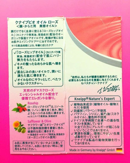 クナイプビオ オイル/クナイプ/ボディオイルを使ったクチコミ(2枚目)