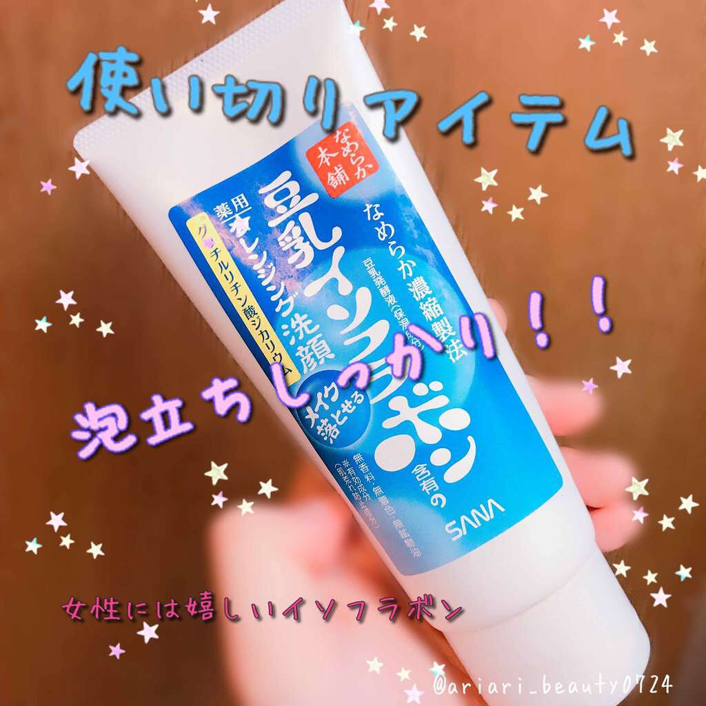 クレンジング洗顔 NA/なめらか本舗/洗顔フォームを使ったクチコミ(1枚目)