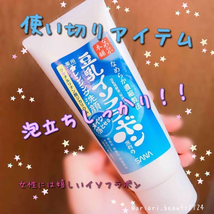 クレンジング洗顔 NA/なめらか本舗/洗顔フォームを使ったクチコミ(1枚目)