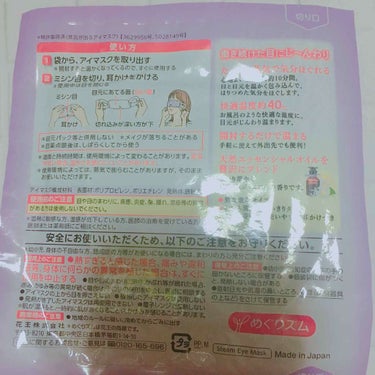 蒸気でホットアイマスク ラベンダーセージの香り 5枚入/めぐりズム/その他を使ったクチコミ（2枚目）