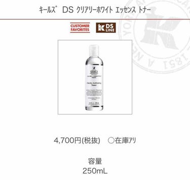 Kiehl's キールズ DS クリアリーホワイト エッセンス トナーのクチコミ「キールズDS クリアリーホワイト エッセンストナー

夏頃に購入したというのもあって紫外線が気.....」（1枚目）