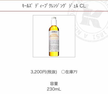 キールズ ディープクレンジング ジェル CL/Kiehl's/クレンジングジェルを使ったクチコミ（1枚目）