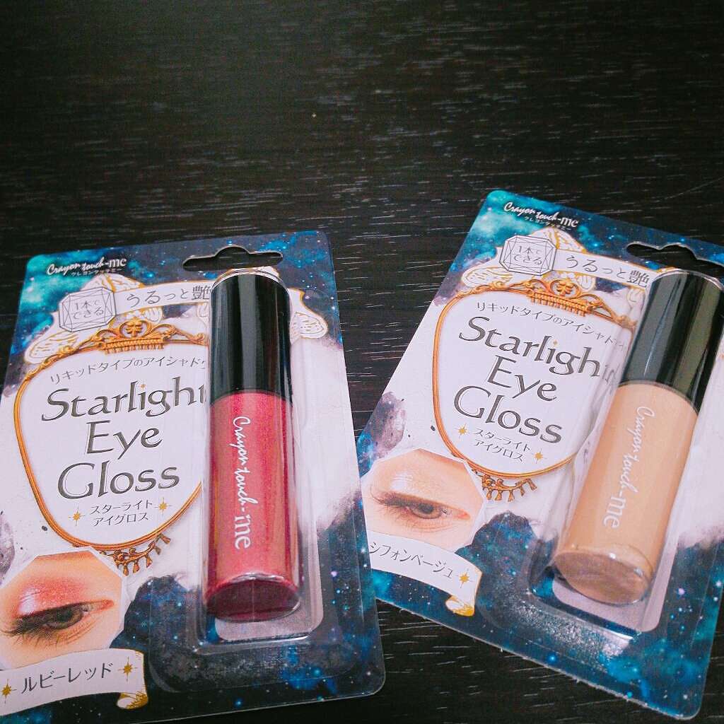 スターライトアイグロス/キャンドゥ/リキッドアイシャドウを使ったクチコミ(1枚目)