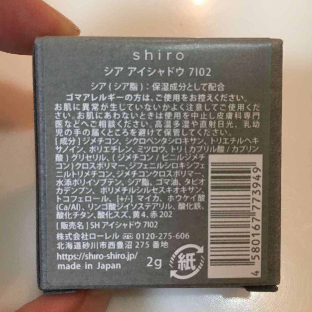 シアアイシャドウ/SHIRO/ジェル・クリームアイシャドウを使ったクチコミ（3枚目）
