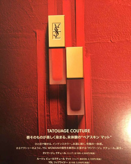 タトワージュ クチュール/YVES SAINT LAURENT BEAUTE/口紅を使ったクチコミ(2枚目)