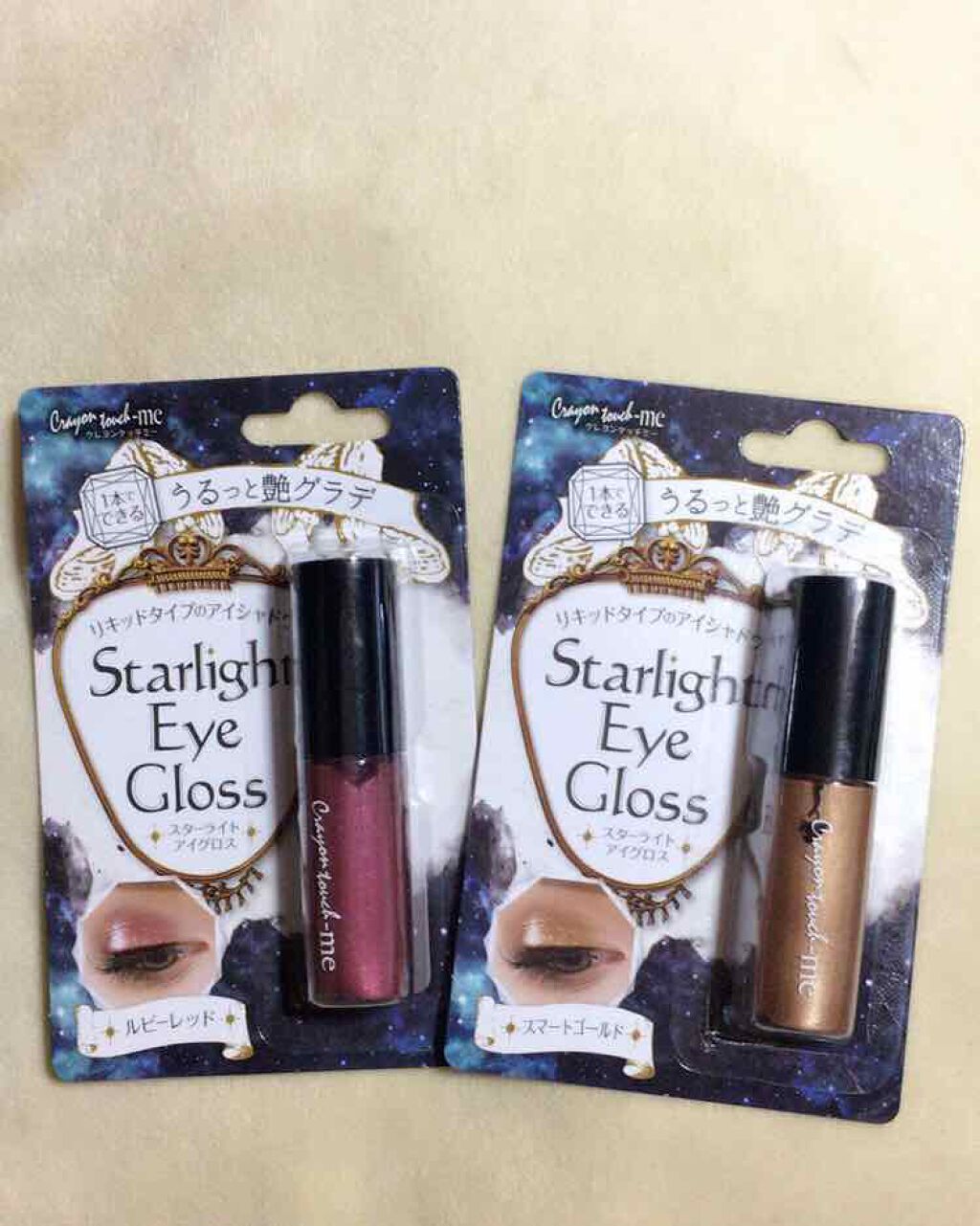 スターライトアイグロス/キャンドゥ/リキッドアイシャドウを使ったクチコミ(1枚目)
