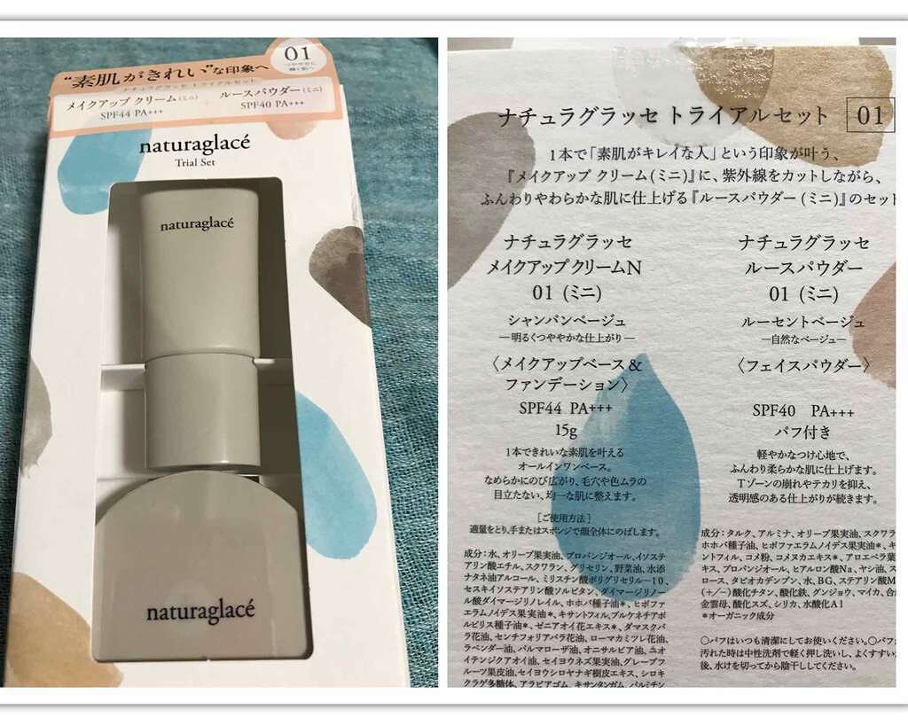 トライアルセット/ナチュラグラッセ/トライアルキットを使ったクチコミ(2枚目)