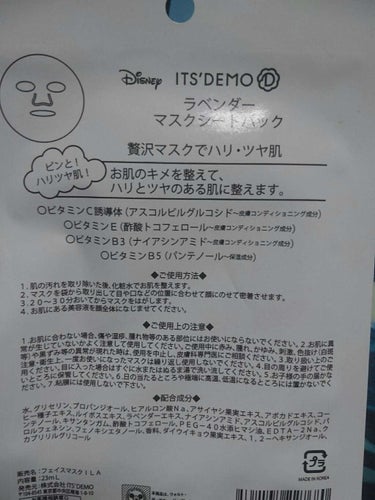 IT'S DEMO マスクシートパックのクチコミ「ｱﾘｽの魅力でパケ買いしてもーた(´・ω・`)

ITS'DEMO
ﾗﾍﾞﾝﾀﾞｰﾏｽｸｼｰﾄ.....」（2枚目）