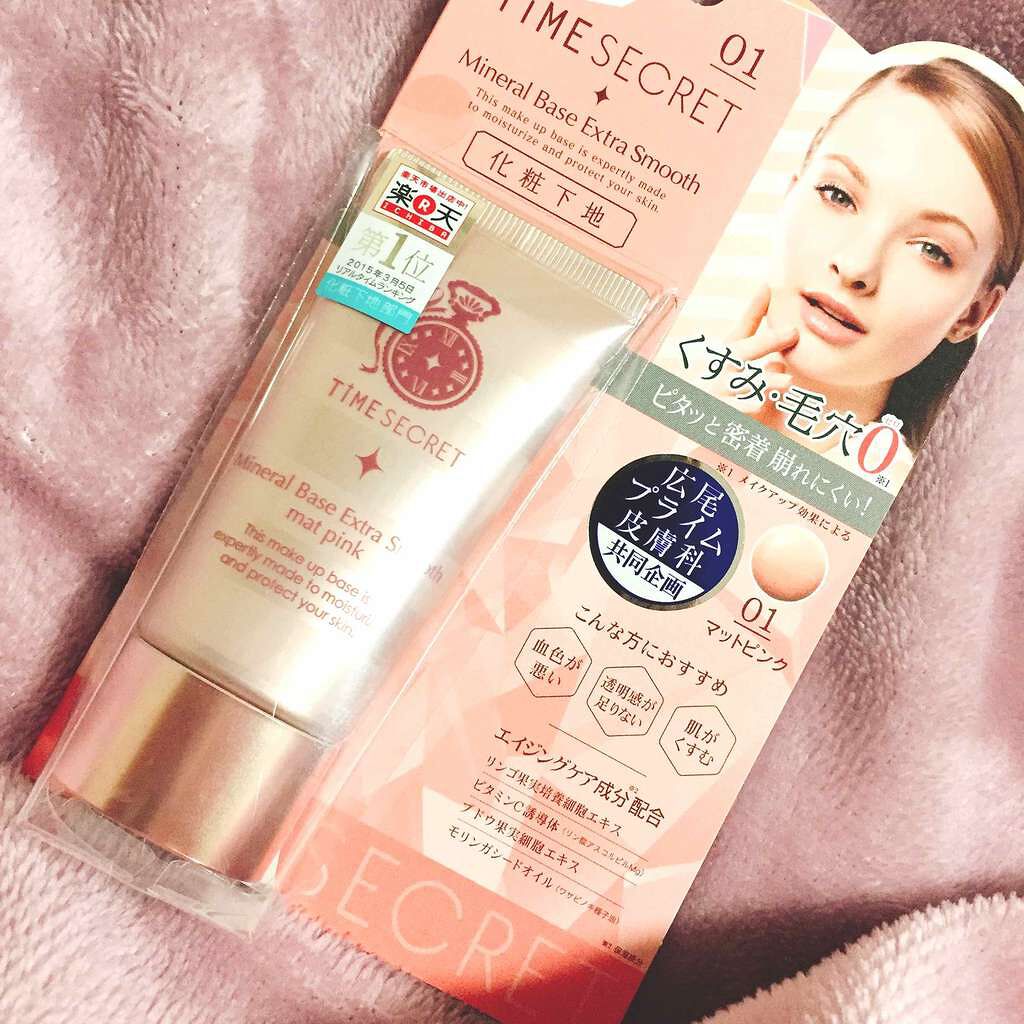 タイムシークレット ミネラルベース エクストラスムース/TIME SECRET/化粧下地を使ったクチコミ(1枚目)