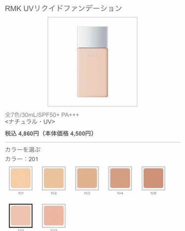 RMK UVリクイドファンデーションのクチコミ「RMK  UVリクイドファンデーション

サンプルで101を頂いたのですが私の肌より少し暗めで.....」（1枚目）