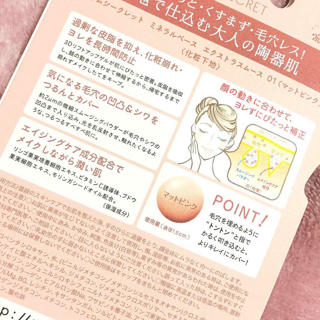 タイムシークレット ミネラルベース エクストラスムース/TIME SECRET/化粧下地を使ったクチコミ(2枚目)