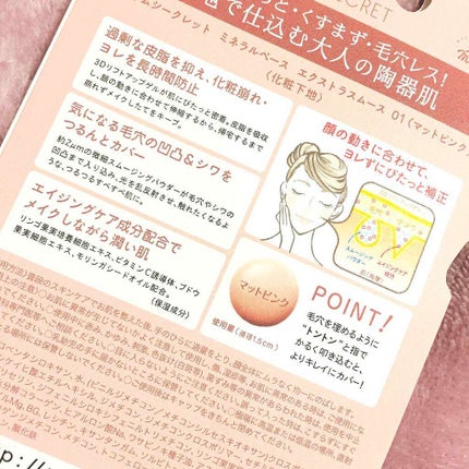 タイムシークレット ミネラルベース エクストラスムース/TIME SECRET/化粧下地を使ったクチコミ(2枚目)