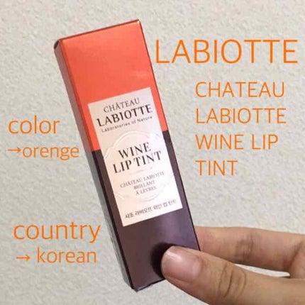 ワインリップティント/LABIOTTE/リップティントを使ったクチコミ(1枚目)