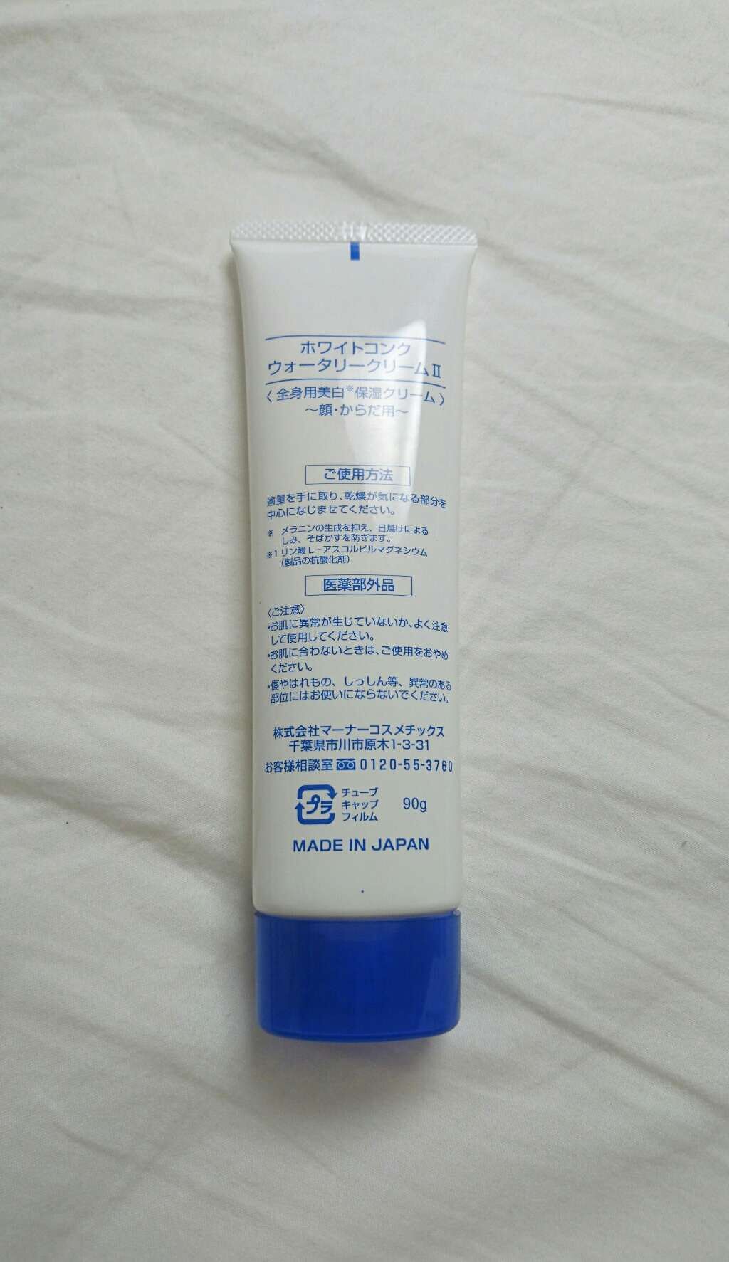 薬用ホワイトコンク ウォータリークリームII/ホワイトコンク/ボディクリームを使ったクチコミ(2枚目)