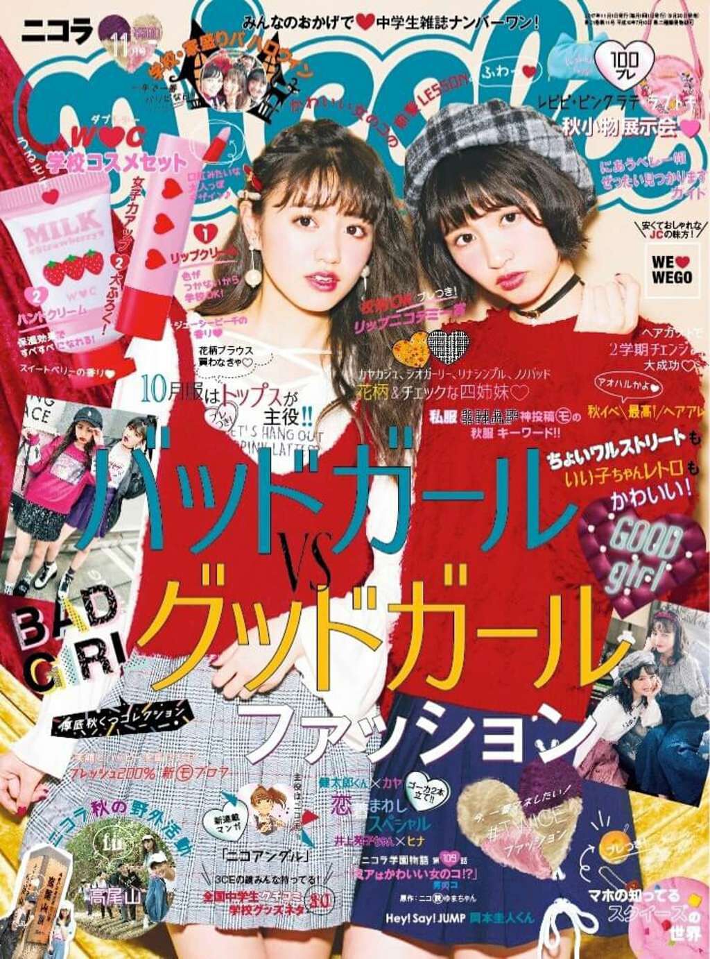 nicola 2017年11月号/nicola(ニコラ)/雑誌を使ったクチコミ(3枚目)