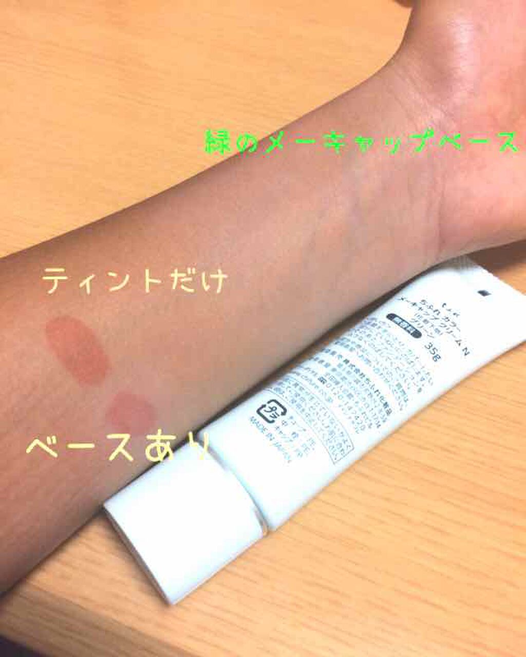 メーキャップ ベース クリーム/ちふれ/化粧下地を使ったクチコミ(3枚目)