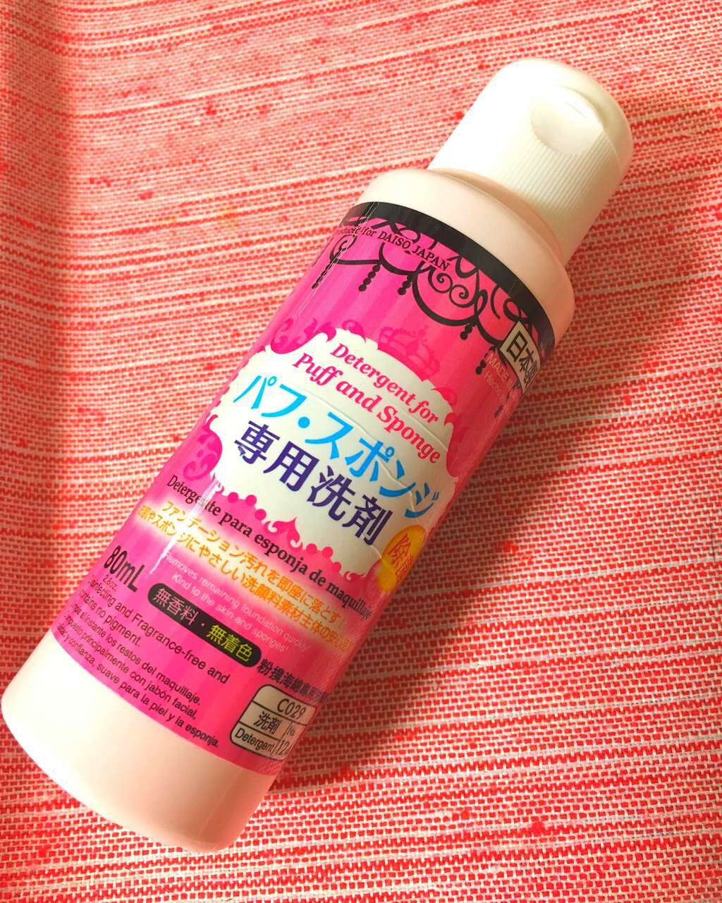パフ・スポンジ専用洗剤/DAISO/その他化粧小物を使ったクチコミ(1枚目)