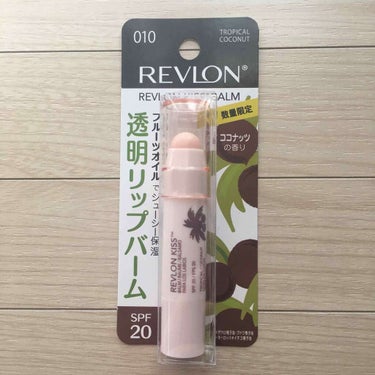 キス バーム/REVLON/口紅を使ったクチコミ（1枚目）