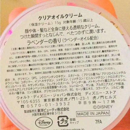クリアオイルクリーム/ディズニーストア/ボディクリームを使ったクチコミ(2枚目)