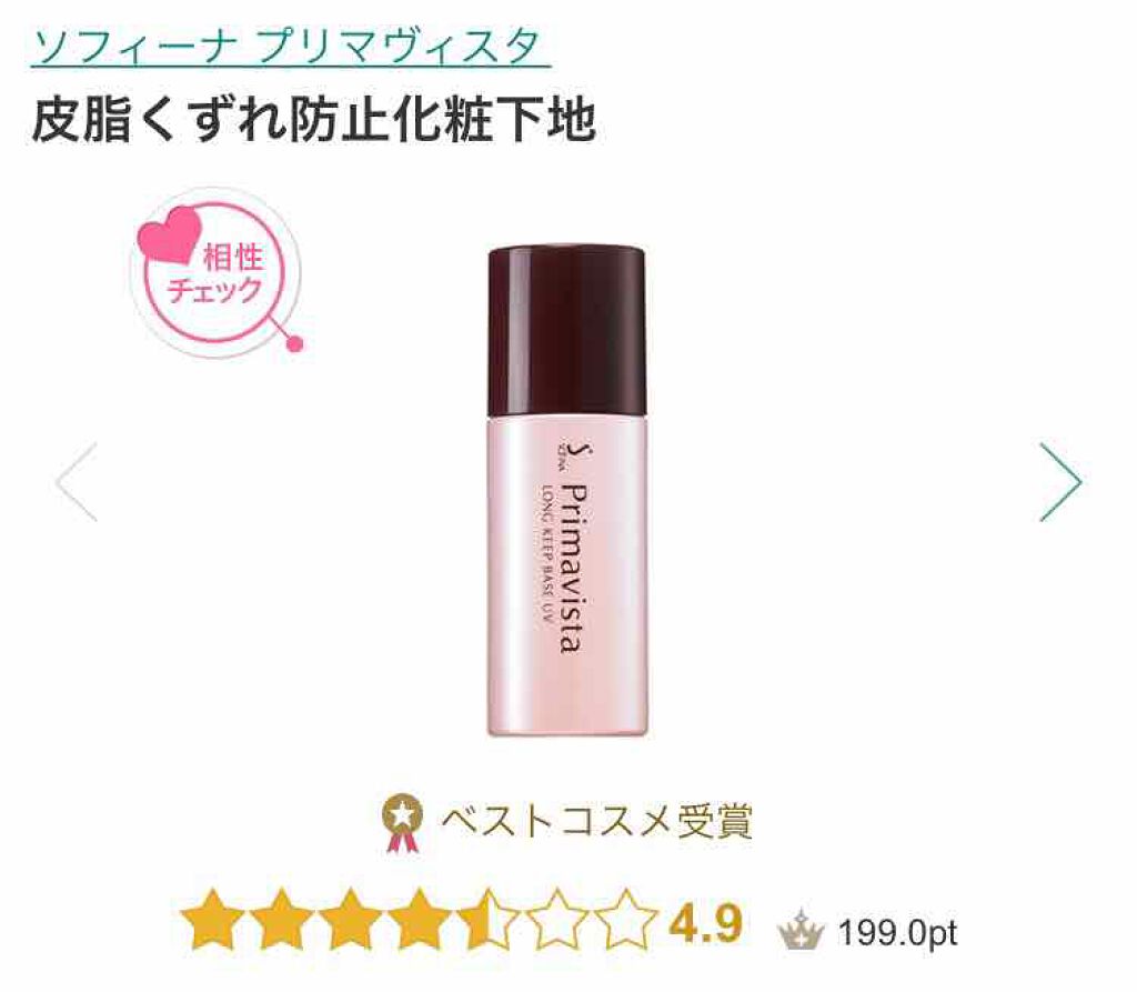 くずれにくい 化粧のり実感リキッドファンデーションUV/プリマヴィスタ/リキッドファンデーションを使ったクチコミ（2枚目）