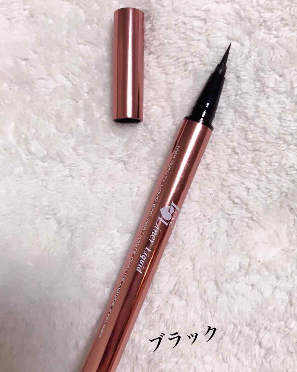 ラブ・ライナー リキッドアイライナーR3/ラブ・ライナー/リキッドアイライナーを使ったクチコミ(2枚目)