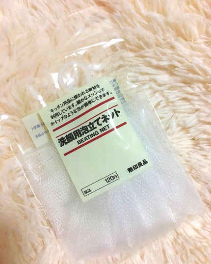 洗顔用泡立てネット/無印良品/その他スキンケアグッズを使ったクチコミ(1枚目)