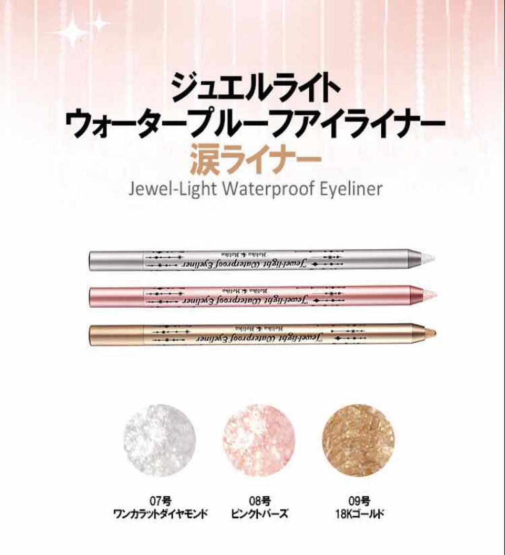 ホリカホリカ ジュエルウォータープルーフアイライナー/HOLIKA HOLIKA/ペンシルアイライナーを使ったクチコミ(4枚目)