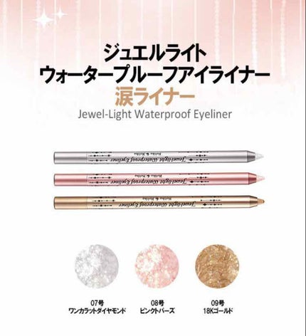 ホリカホリカ ジュエルウォータープルーフアイライナー/HOLIKA HOLIKA/ペンシルアイライナーを使ったクチコミ(4枚目)