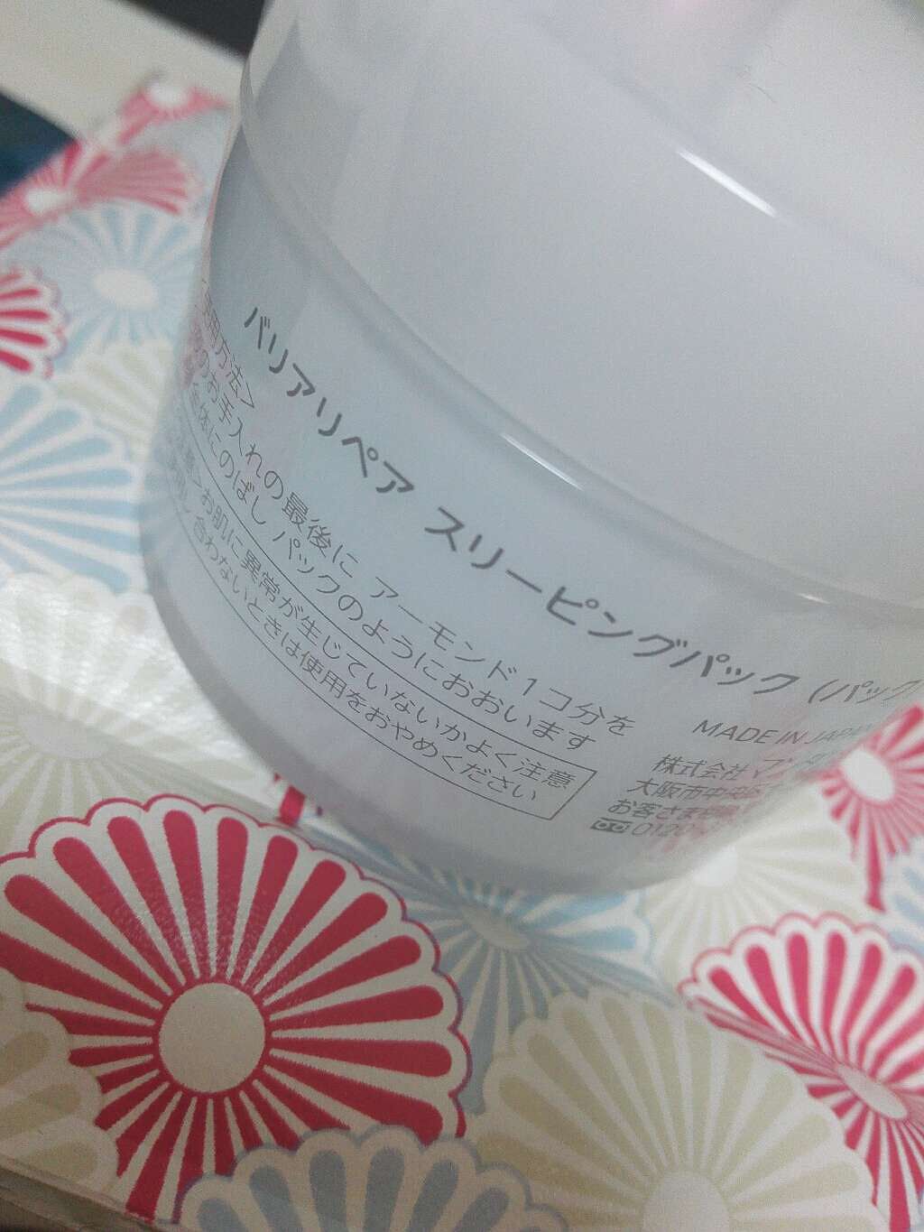 スリーピングパック/バリアリペア/フェイスクリームを使ったクチコミ(2枚目)