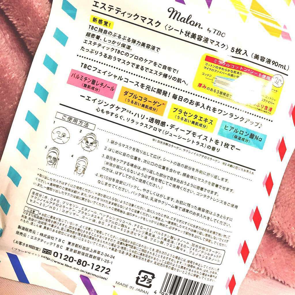 Malon.by TBC エステティックマスク/TBC/シートマスク・パックを使ったクチコミ(2枚目)