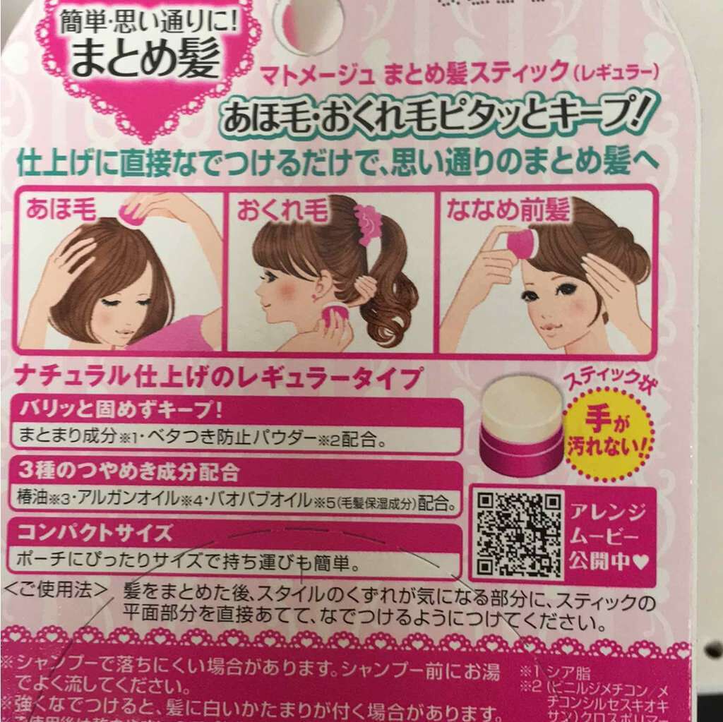 まとめ髪スティック レギュラー/マトメージュ/ヘアワックス・クリームを使ったクチコミ(2枚目)