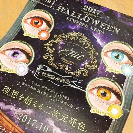 Epic series Halloween limited lens/TeAmo/カラーコンタクトレンズを使ったクチコミ(1枚目)