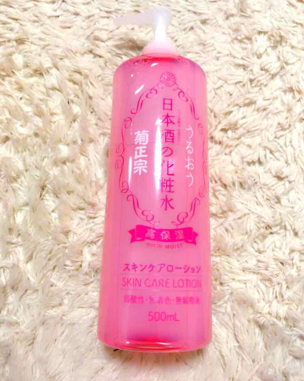 菊正宗 日本酒の化粧水 高保湿/菊正宗/化粧水を使ったクチコミ(1枚目)