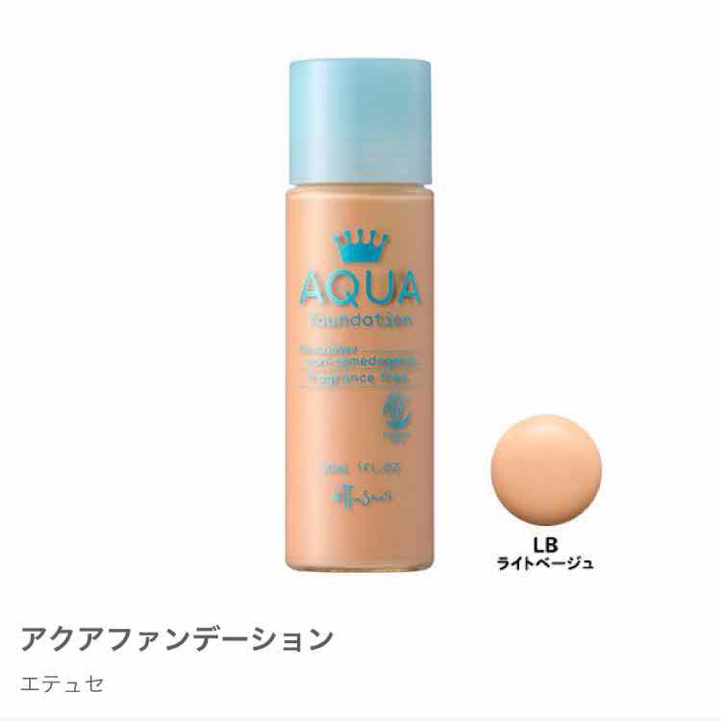 アクアファンデーション/ettusais/リキッドファンデーションを使ったクチコミ（1枚目）