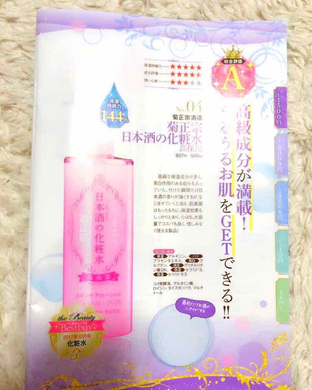 菊正宗 日本酒の化粧水 高保湿/菊正宗/化粧水を使ったクチコミ(2枚目)