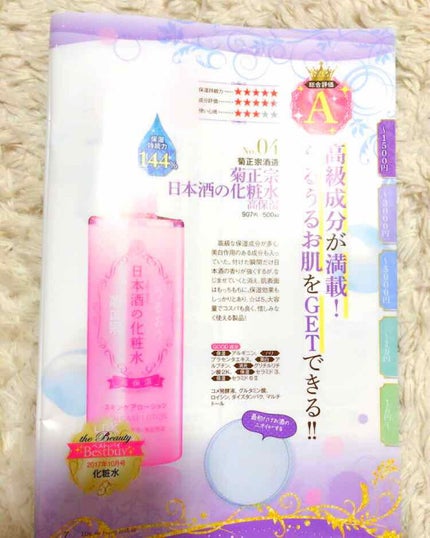 菊正宗 日本酒の化粧水 高保湿/菊正宗/化粧水を使ったクチコミ(2枚目)