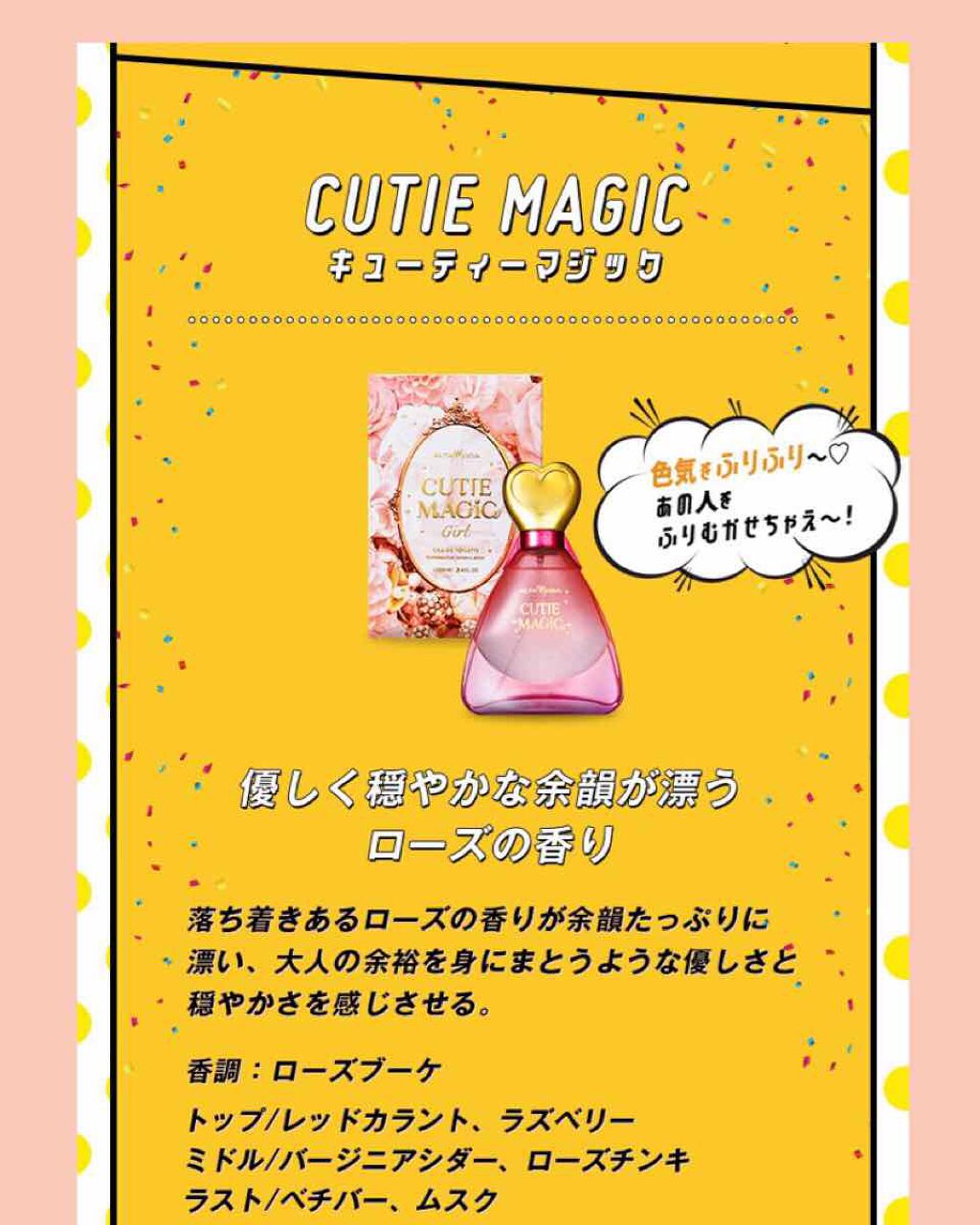 キューティーマジック EDT/アルタモーダ/香水(レディース)を使ったクチコミ(2枚目)